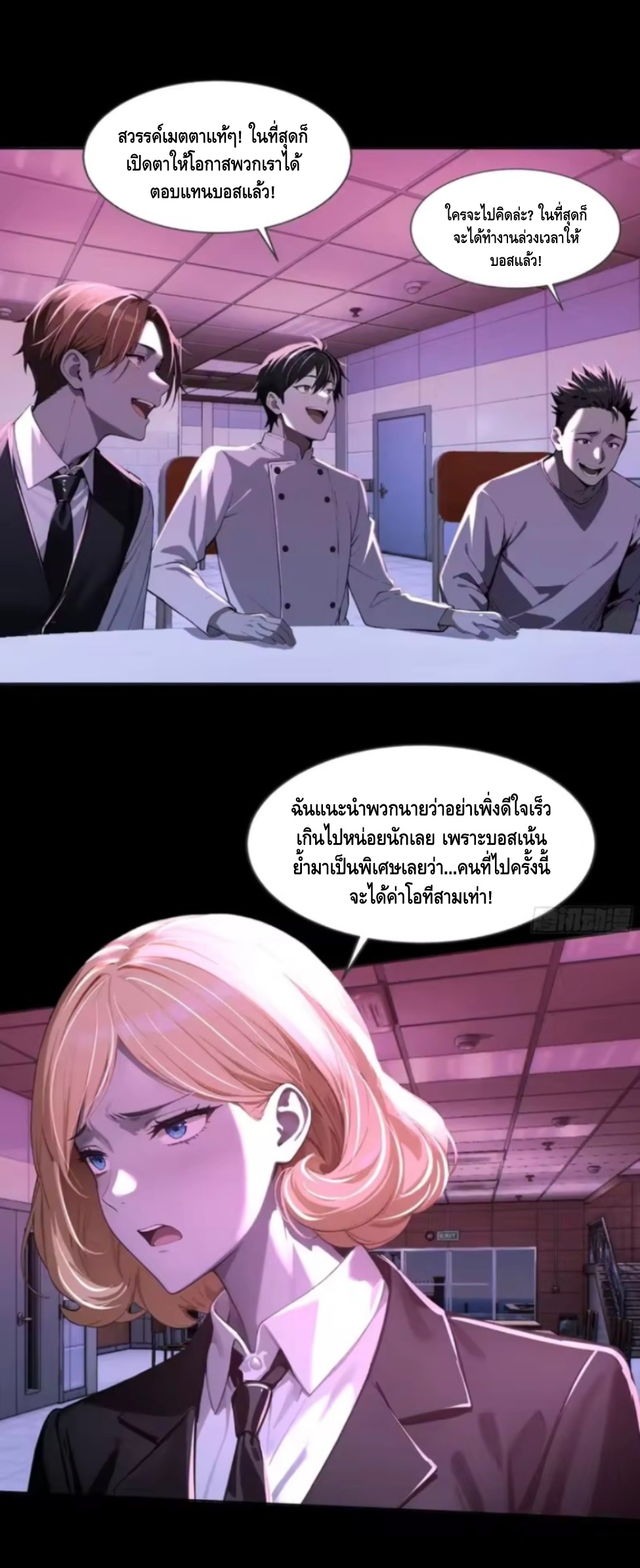 อาถรรพ์ฟื้นคืน : เริ่มต้นด้วยเงินผีหมื่นล้านล้าน ตอนที่ 23 หน้า 31
