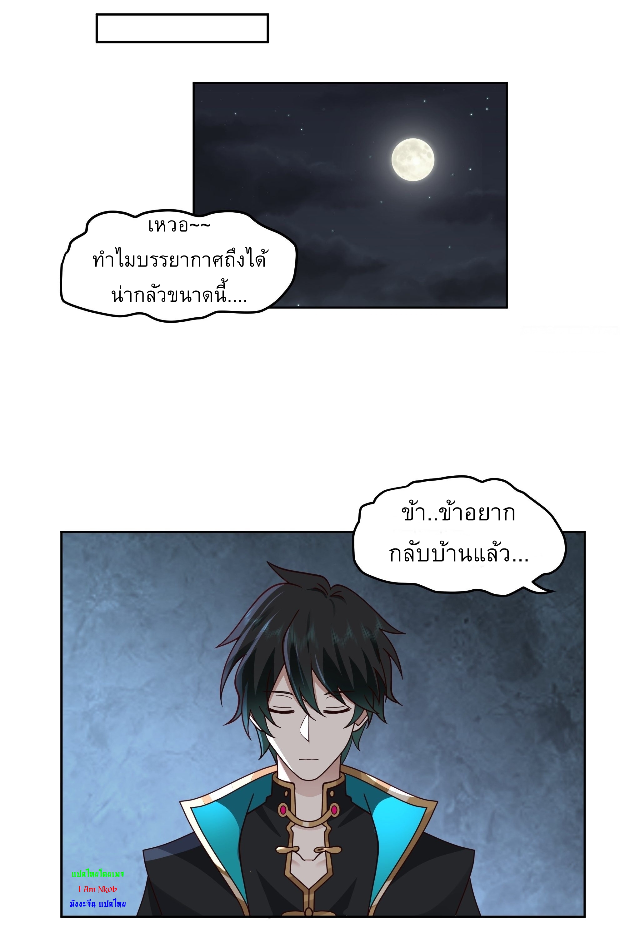I Will Bury The Gods ข้าจะล้างบางเหล่าทวยเทพ ตอนที่ 7 หน้า 9
