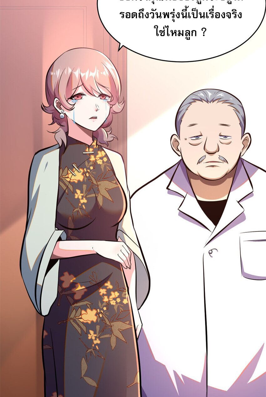 Urban god medicine ตอนที่ 9 หน้า 29