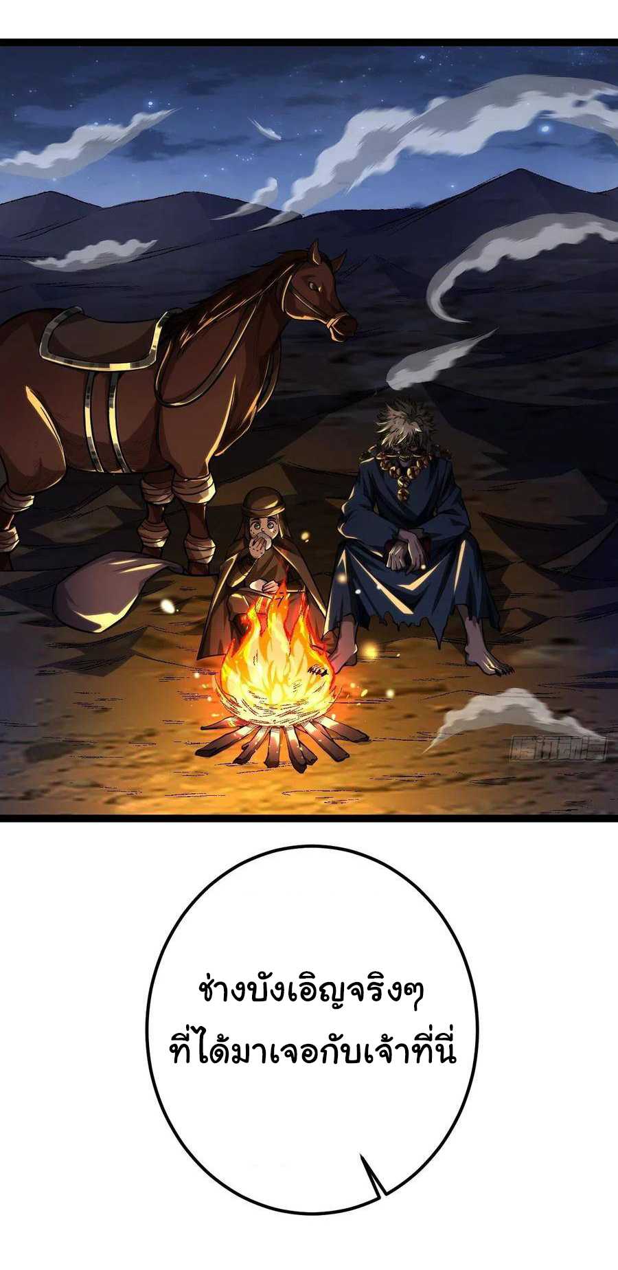 Demon Emperor ตอนที่ 36 หน้า 20