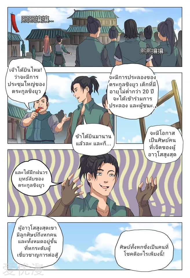 เจ้าแห่งอาณาจักรในตำนาน  Master of Legendary Realms ตอนที่ 8 หน้า 4