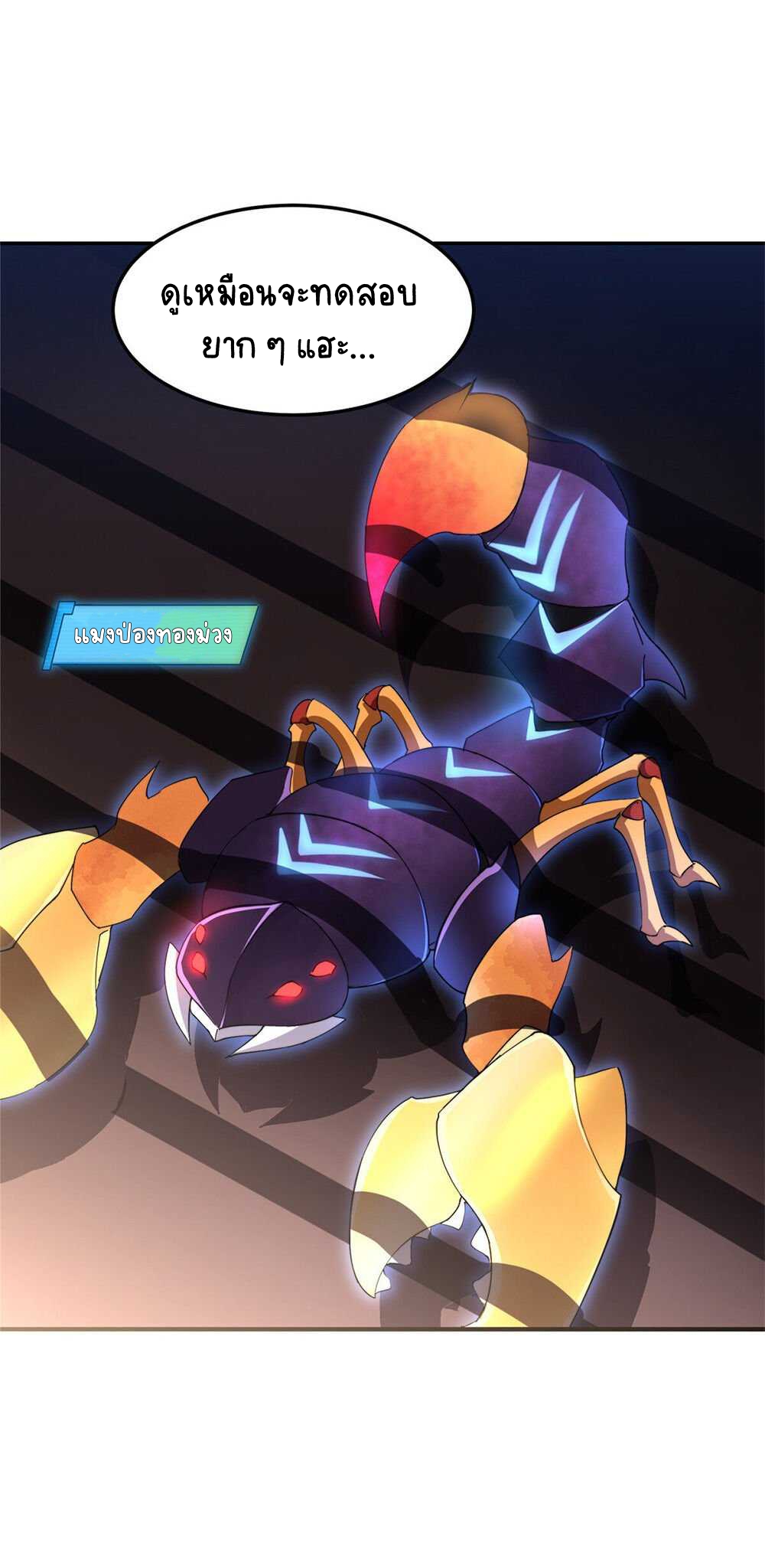 วิวัฒนาการอสูรสัตว์เลี้ยง ตอนที่ 28 หน้า 13