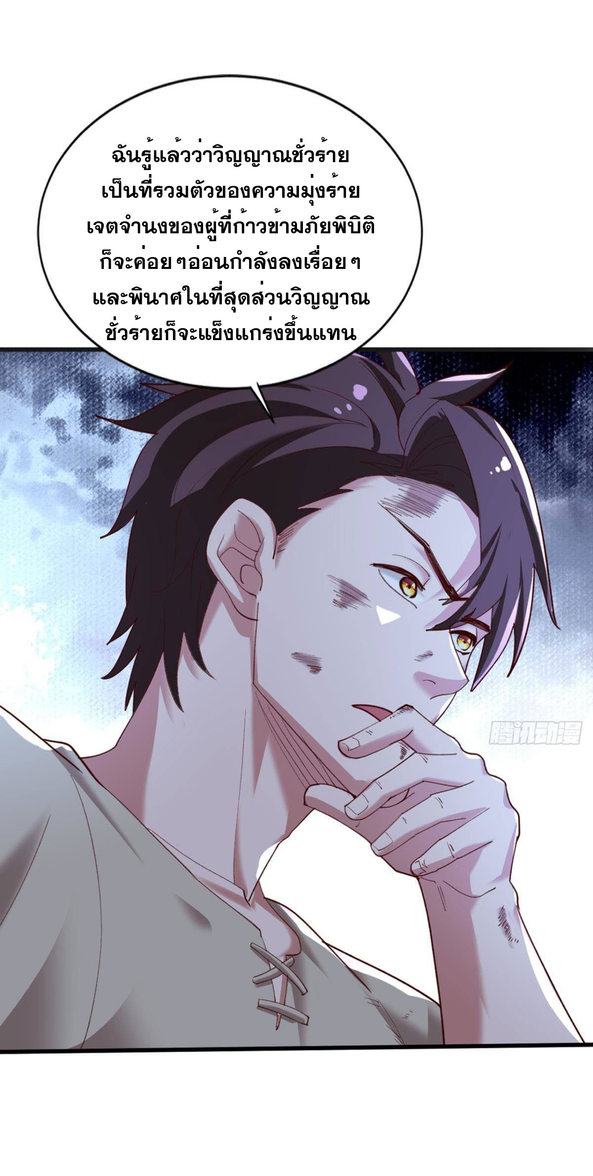 แก้วิกฤตแห่งสวรรค์ ตอนที่ 31 หน้า 34