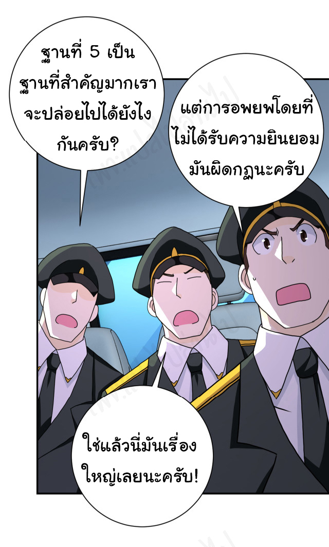 Apocalyptic Super System ตอนที่ 261 หน้า 21