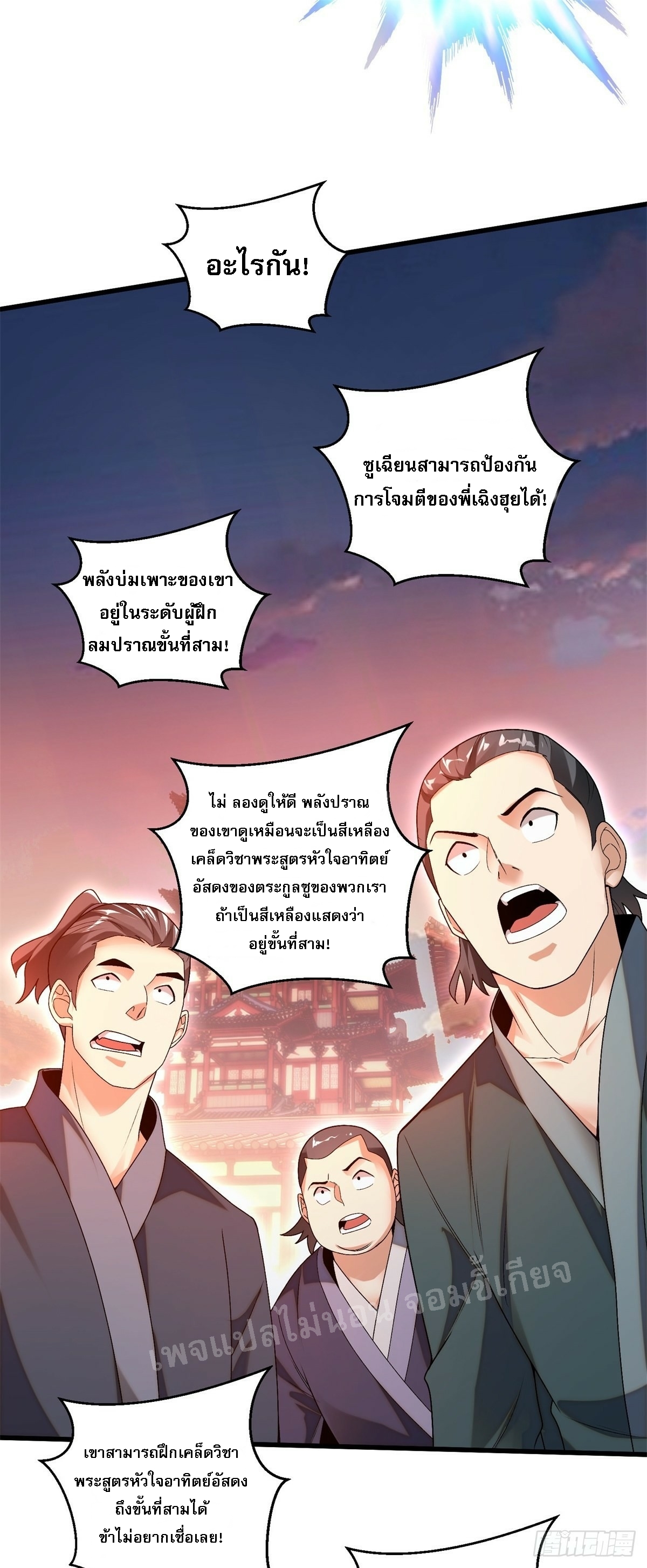 การหวนคืนของอัจฉริยะสุดแกร่ง ตอนที่ 8 หน้า 36