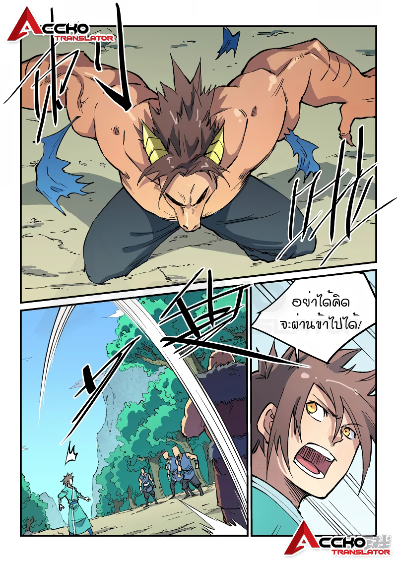 Star Martial God Techniquer ตอนที่ 456 หน้า 4