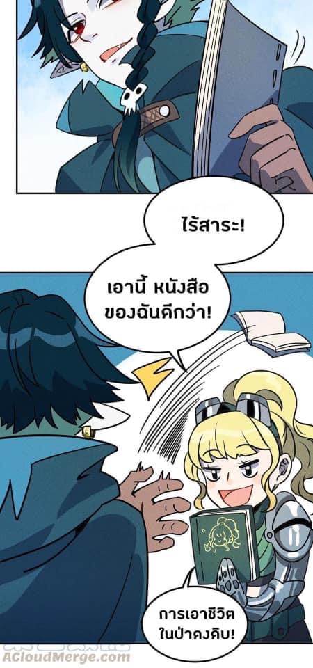 หลุดเข้ามาในเกมกลายเป็นมอนสเตอร์ที่อ่อนแอที่สุดสะงั้น ตอนที่ 13 หน้า 10