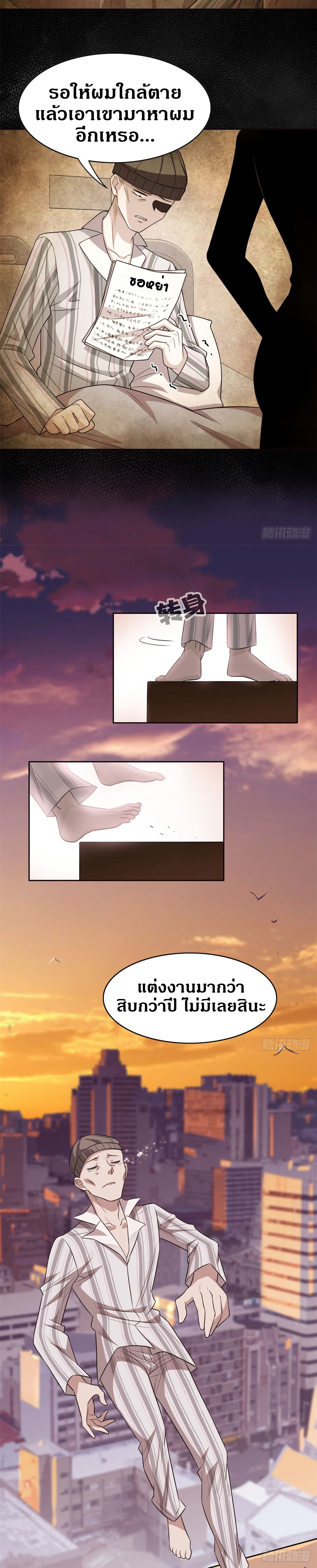 ชายผู้แข็งแกร่งที่ออกมาจากโรงพยาบาลจิตเวช ตอนที่ 15 หน้า 4