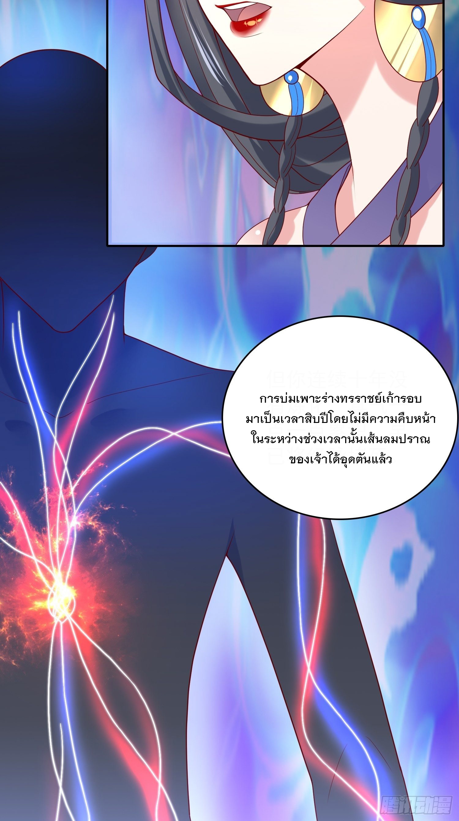 Becoming A God By Teaching Six Sisters - ข้ามีพี่สาวสุดแกร่งทั้งหกที่หาใครเทียบได้ ตอนที่ 30 หน้า 17