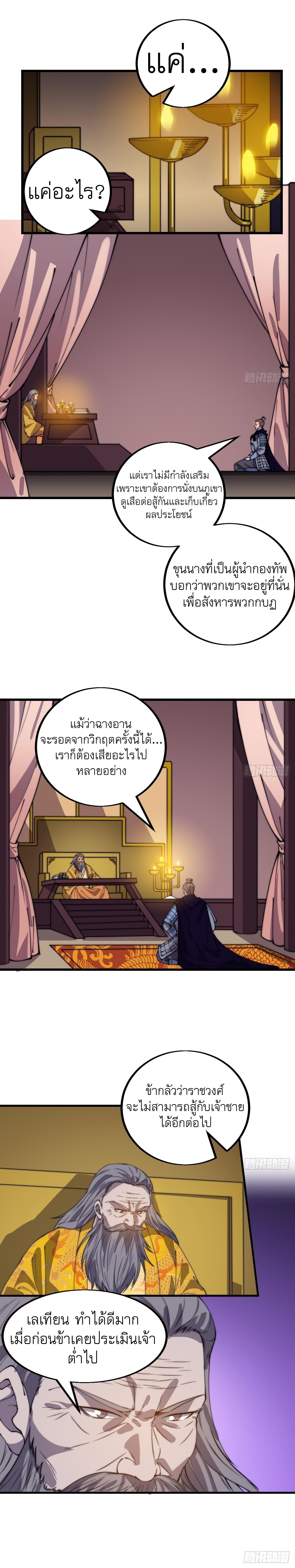 Starting a Mountain ตอนที่ 417 หน้า 4