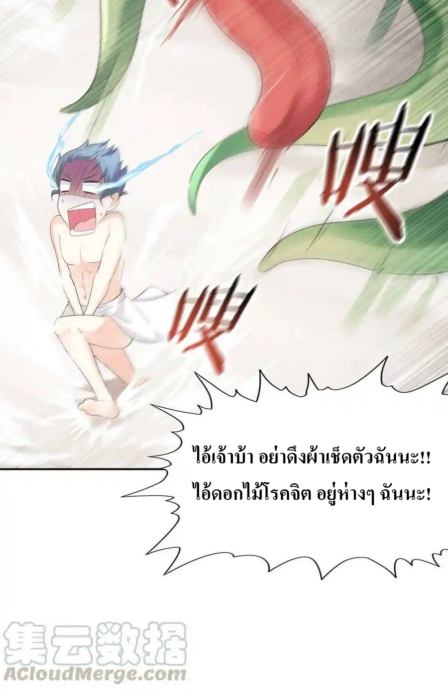 My Harem Is Entirely Female Demon Villains ตอนที่ 4 หน้า 24