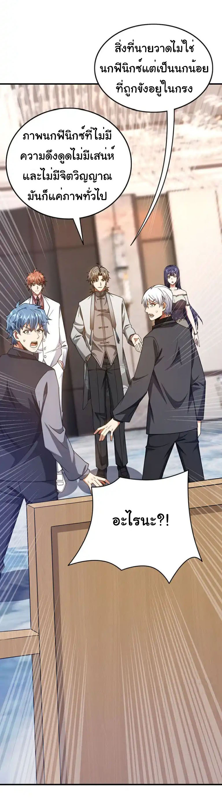 Chu Chen, the trash son-in-law ตอนที่ 155 หน้า 24