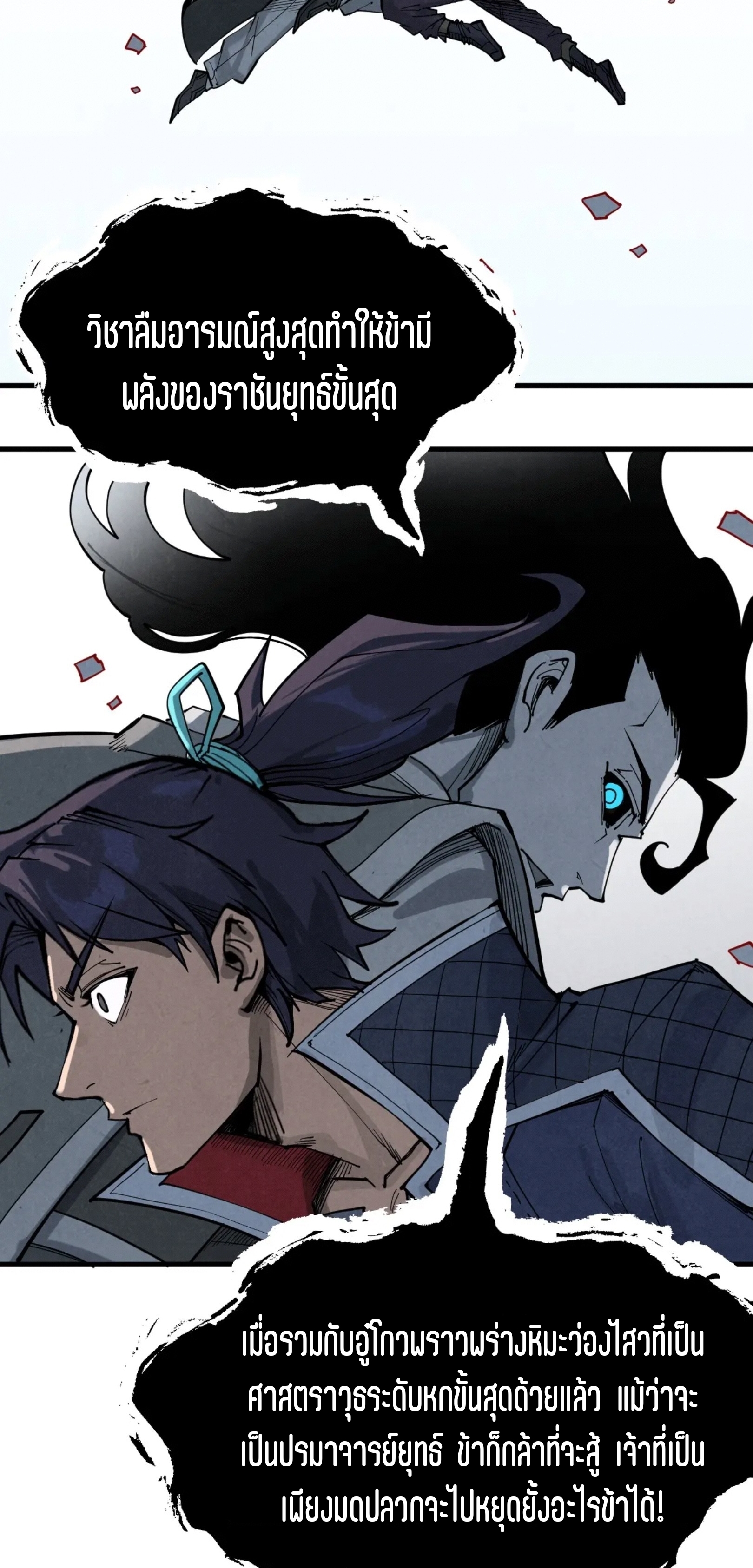 มหาเทพนิรันดร์กาล ตอนที่ 133 หน้า 40