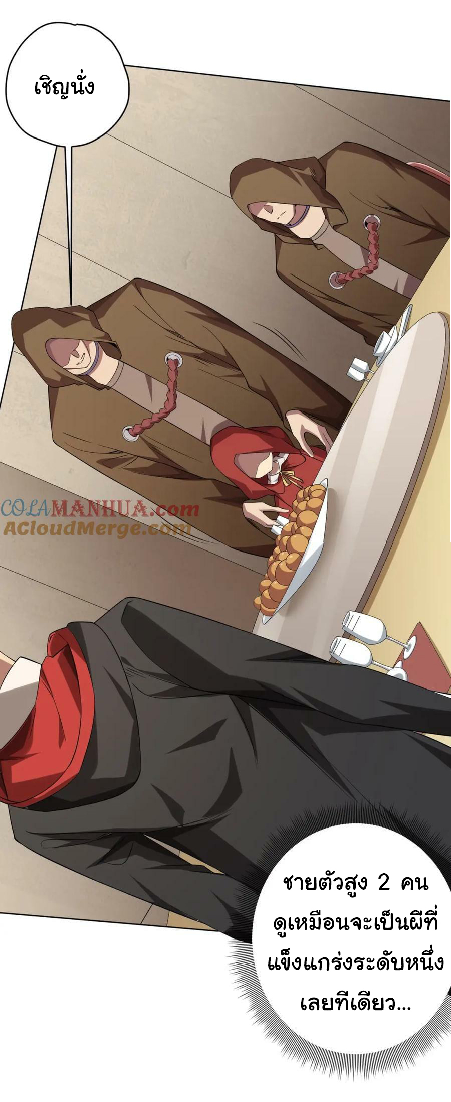 Start with trillions of coins ตอนที่ 25 หน้า 45