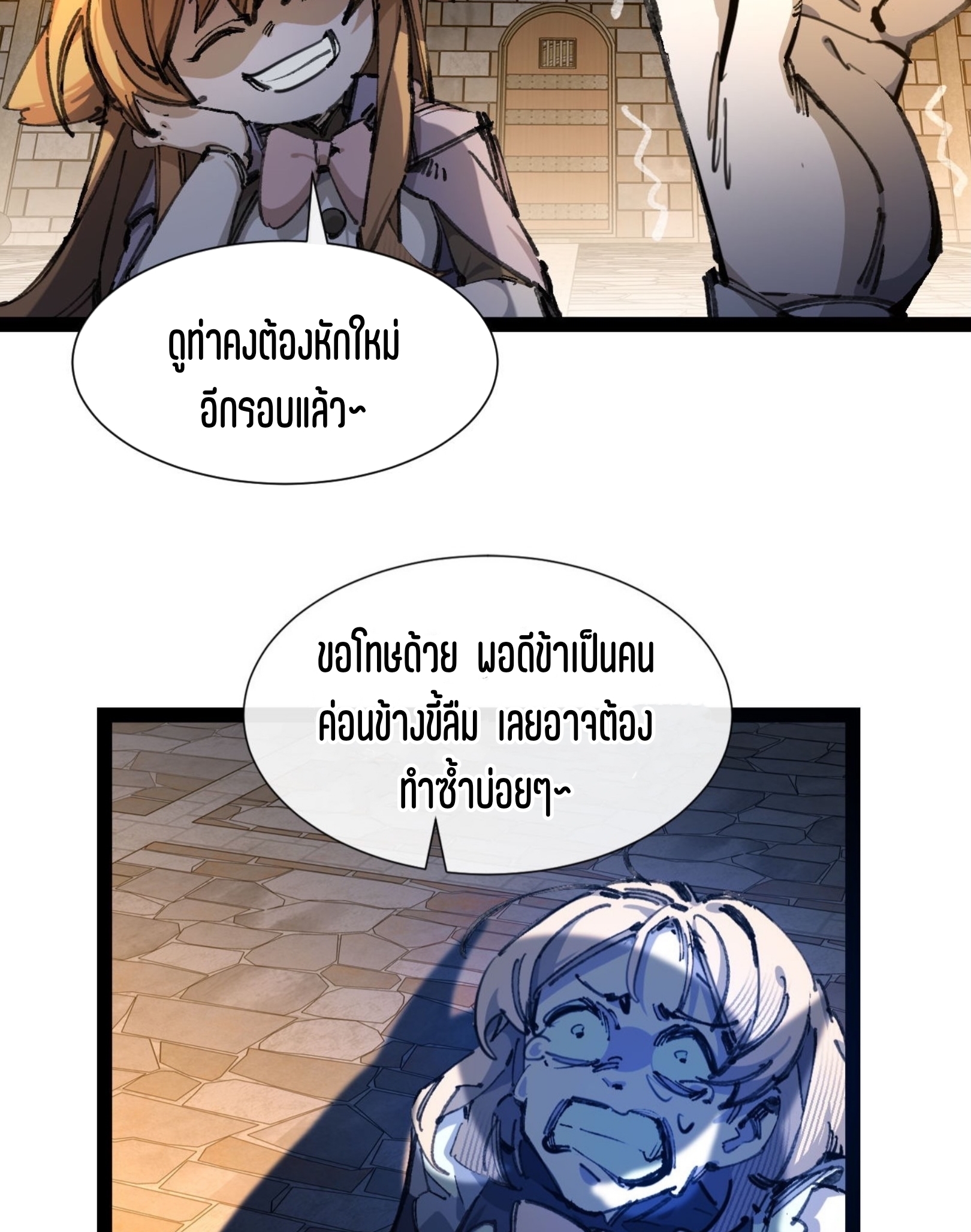 เจ้าหญิงไร้ค่า LV999 ตอนที่ 6 หน้า 56