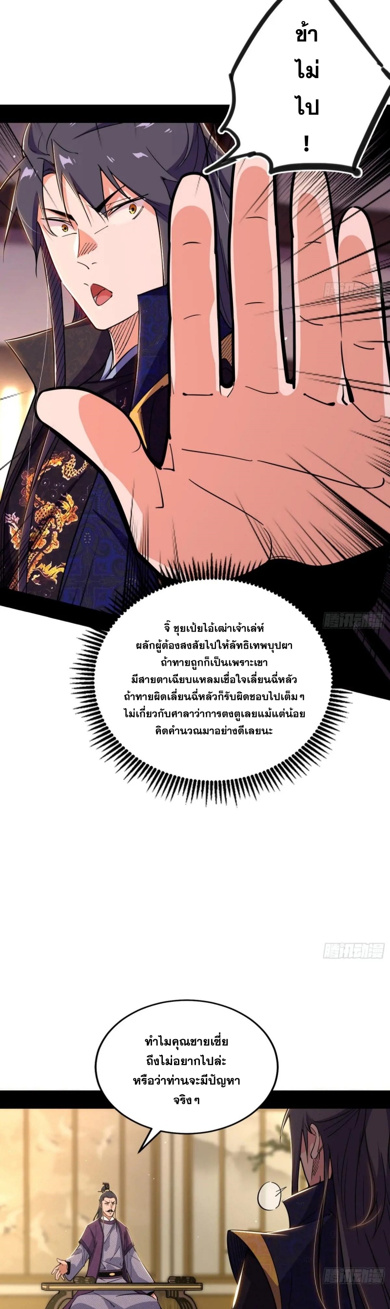 I'm an Evil God ข้าคือจักรพรรดิปีศาจ ตอนที่ 443 หน้า 23