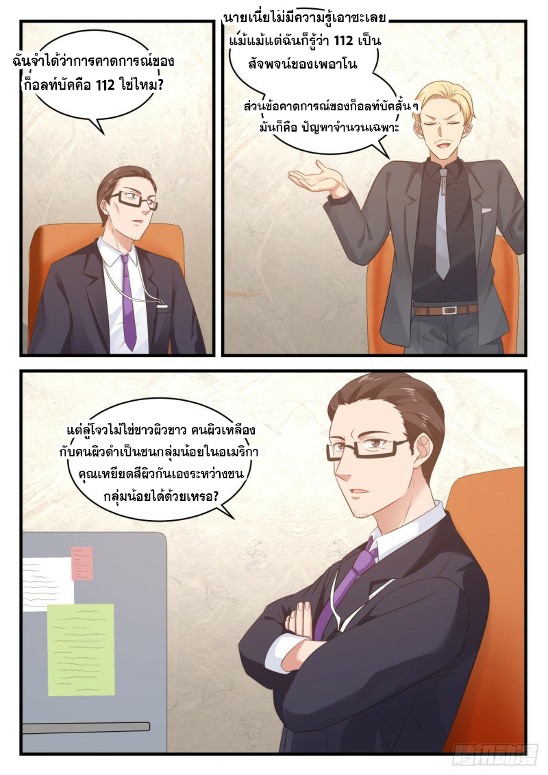 God student ตอนที่ 106 หน้า 13