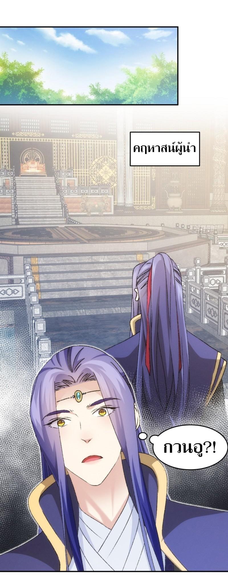 ข้าแค่ไม่เล่นไพ่ตามเกม ตอนที่ 149 หน้า 16