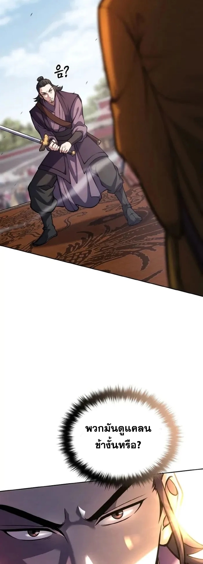 การหวนคืนของศิษย์ราชันแห่งยุทธภพ ตอนที่ 5 หน้า 27