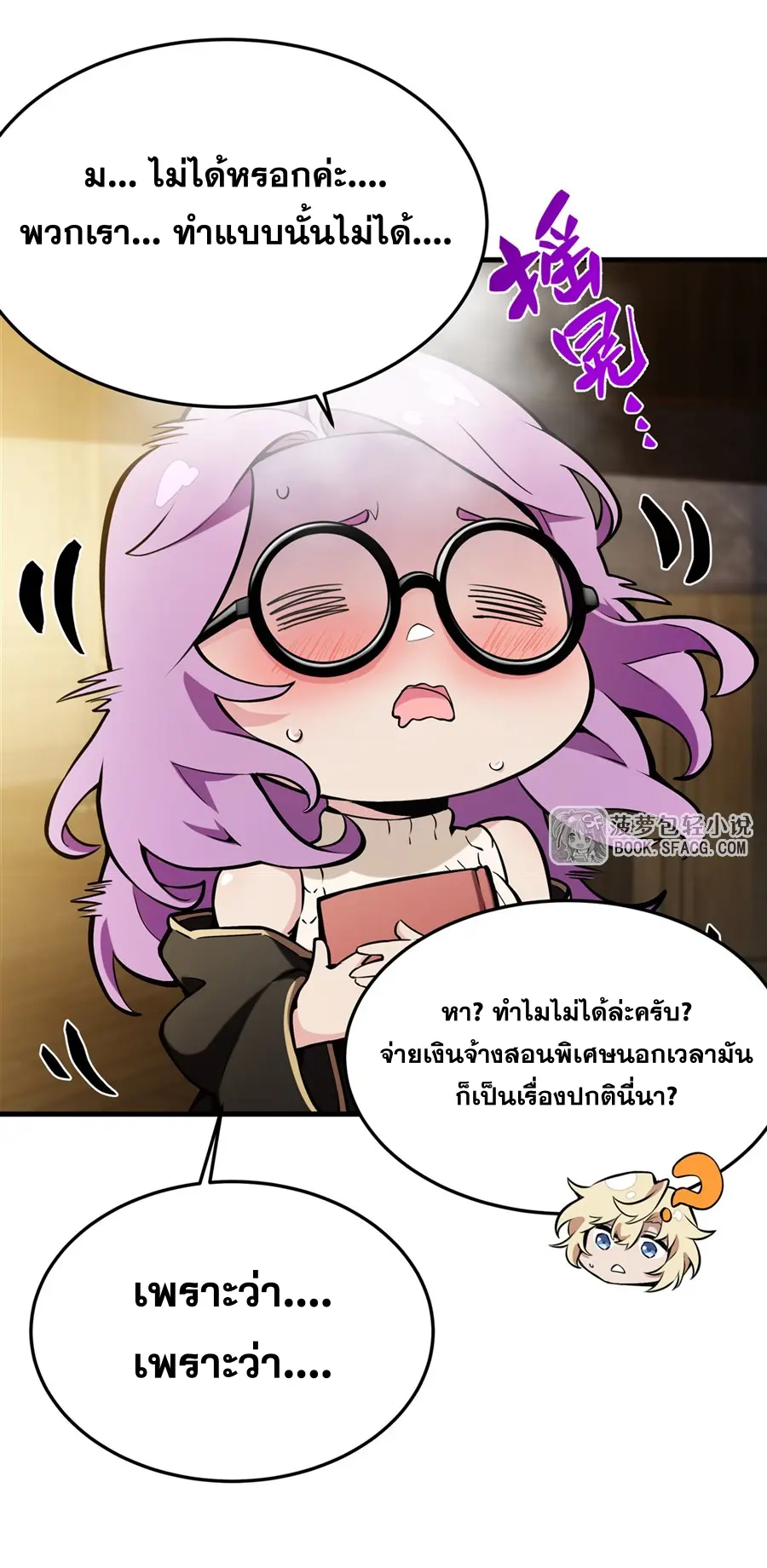 ตัวร้ายผมทองในนิยายตัวเอกหญิงสุดแกร่งก็อยากมีความสุข ตอนที่ 47 หน้า 21