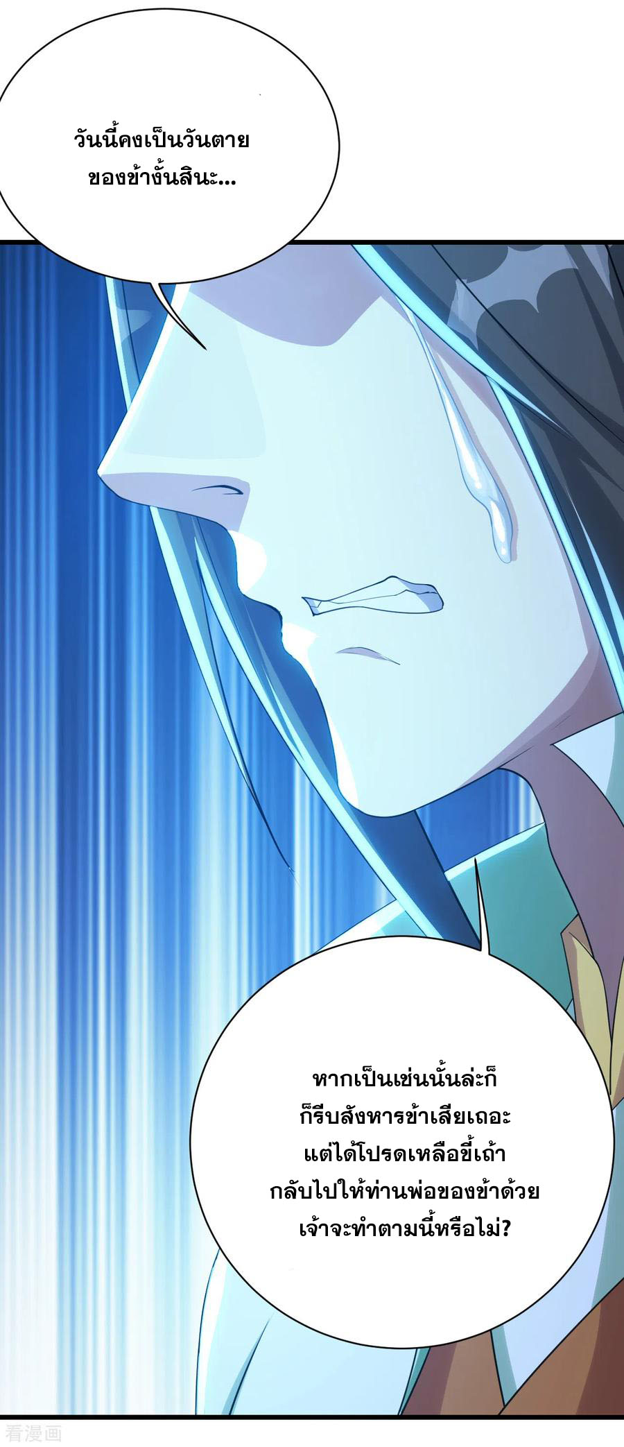 เทพอสูรสยบฟ้า ตอนที่ 113 หน้า 10