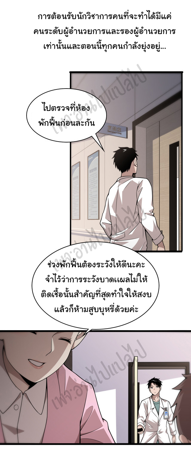 สุดยอดระบบของหมอหลิงหรัน ตอนที่ 75 หน้า 17