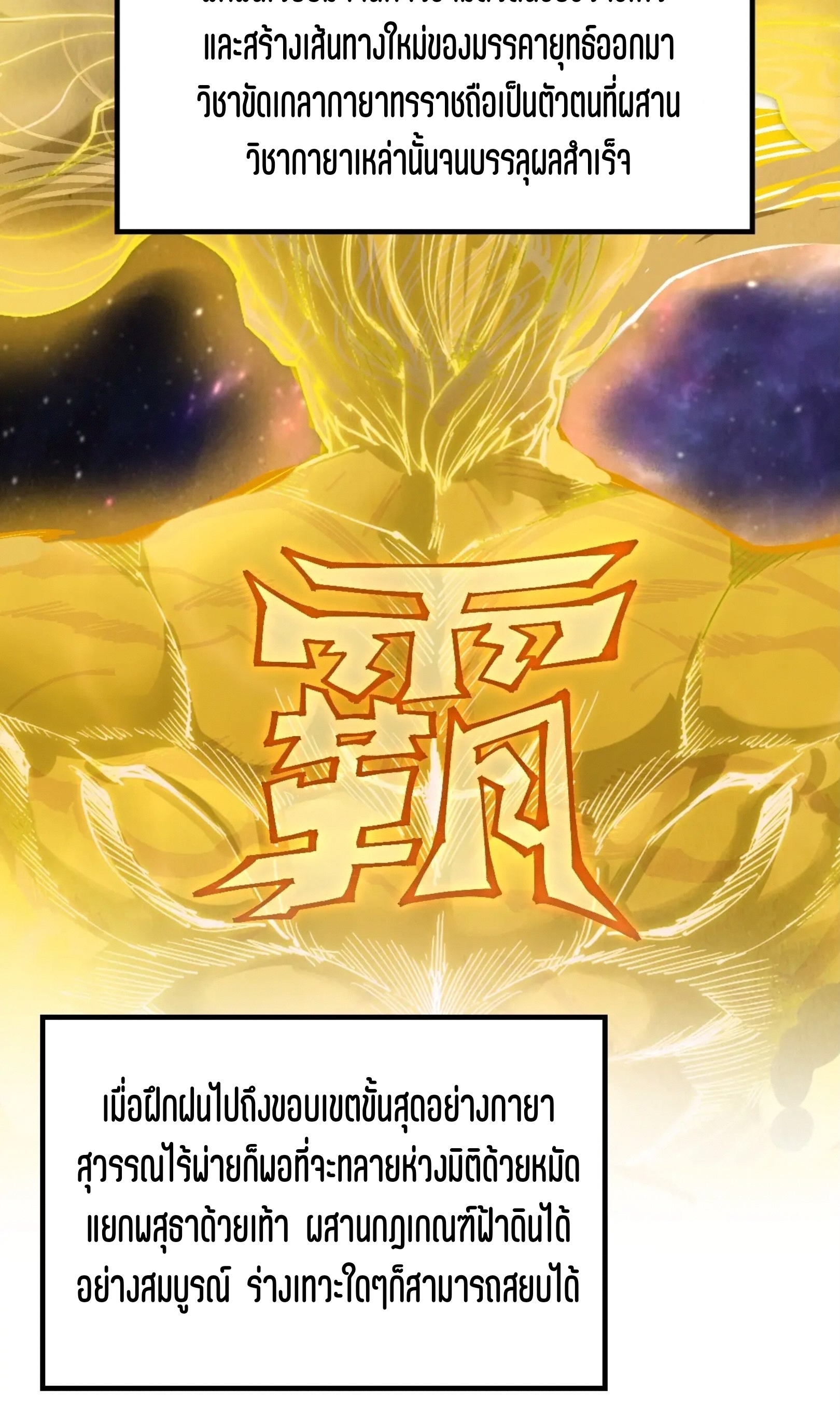 มหาเทพนิรันดร์กาล ตอนที่ 232 หน้า 46