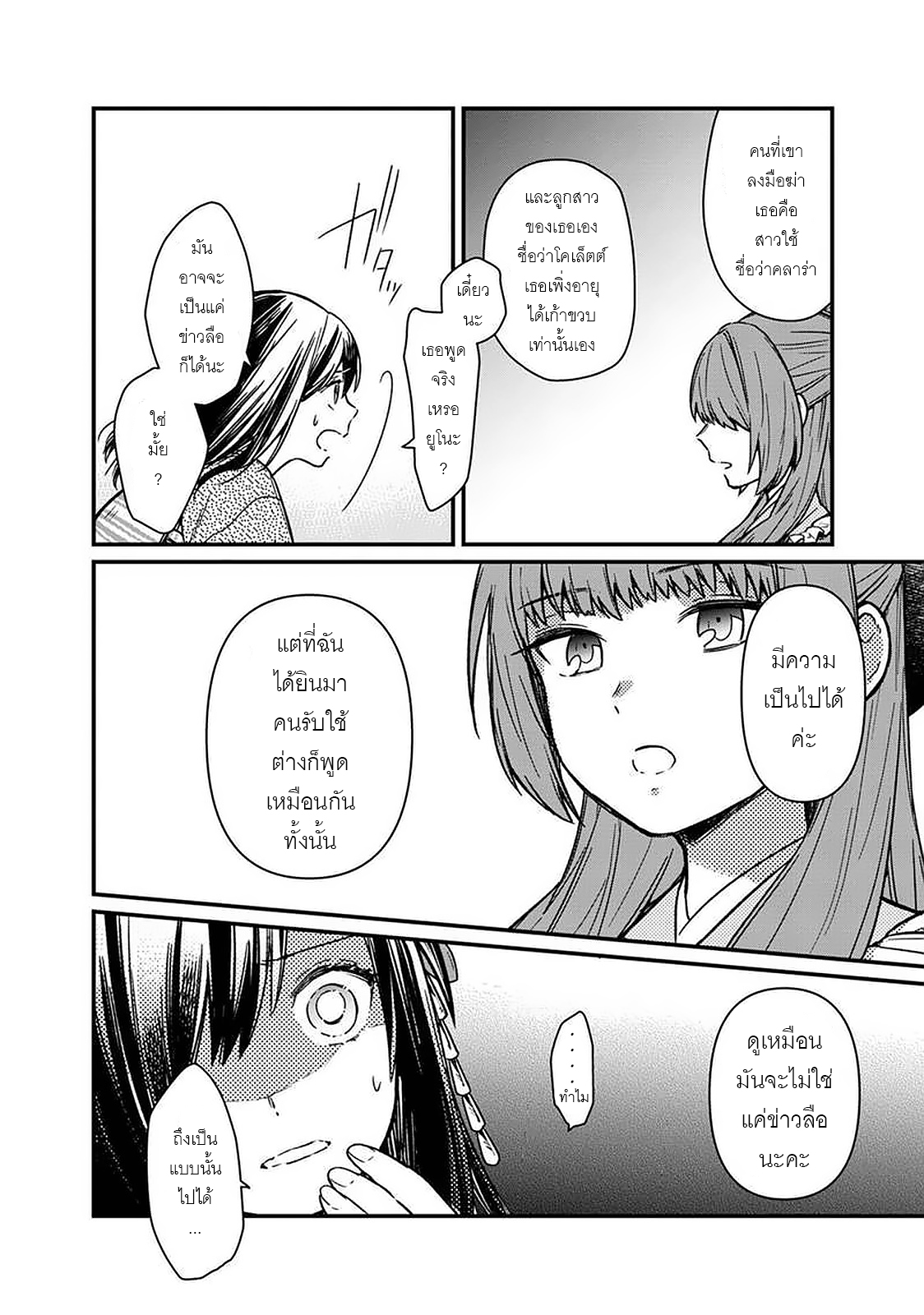 My Death Flags Show No Sign Of Ending ตอนที่ 11 หน้า 16