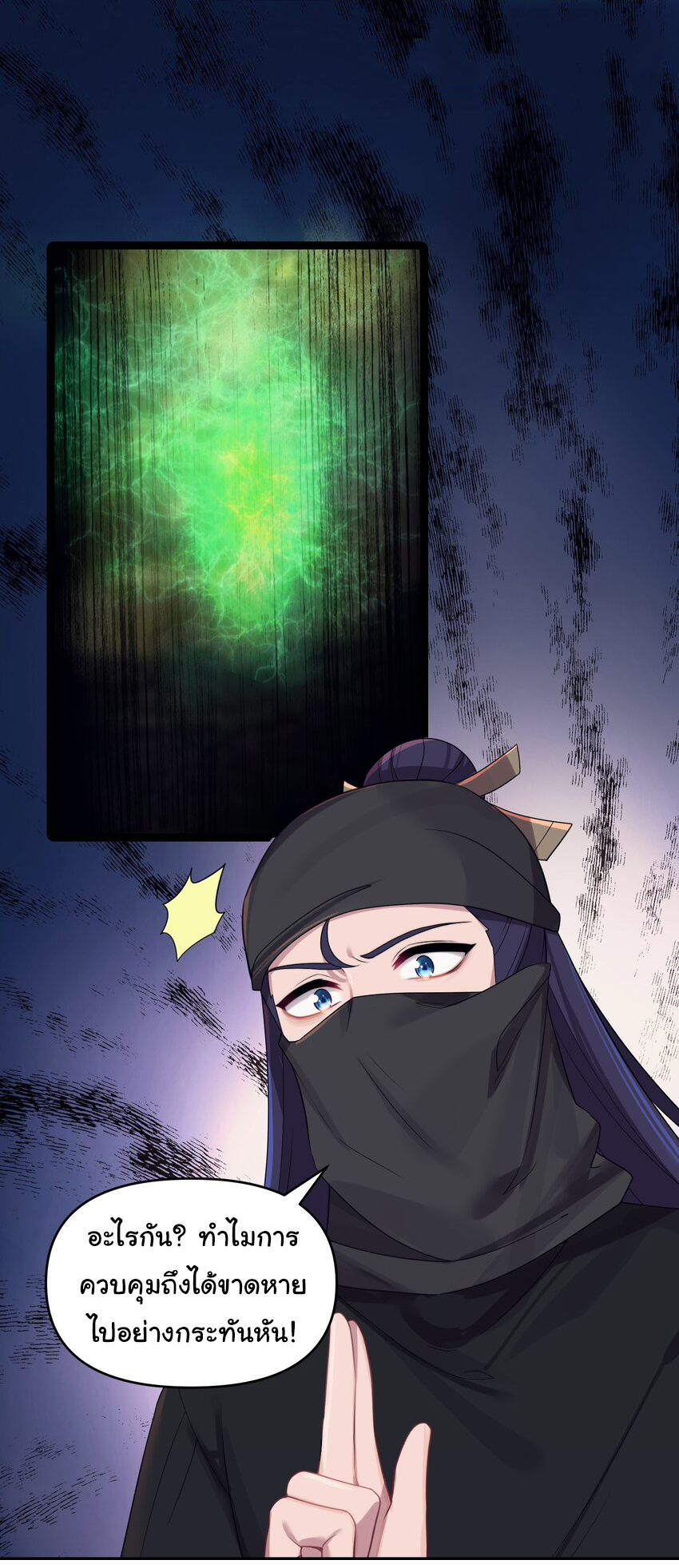 The lady is actually the future tyrant and empress จบ 50 ตอน ตอนที่ 22 หน้า 34
