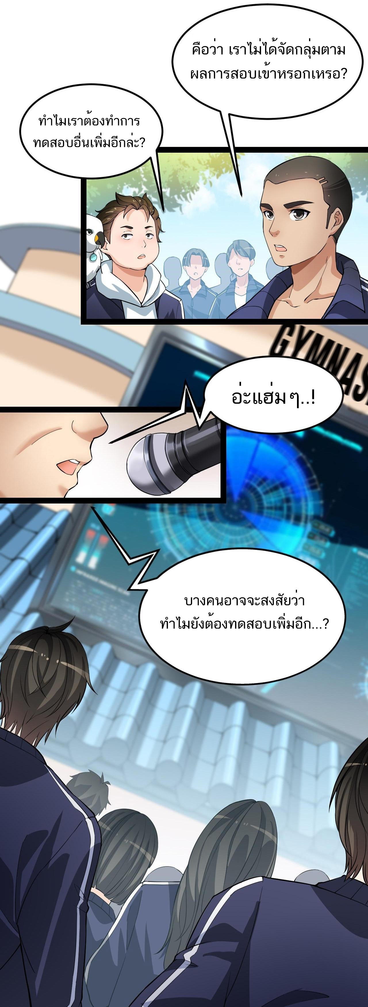 The Daily Life of the Immortal King ตอนที่ 5 หน้า 5