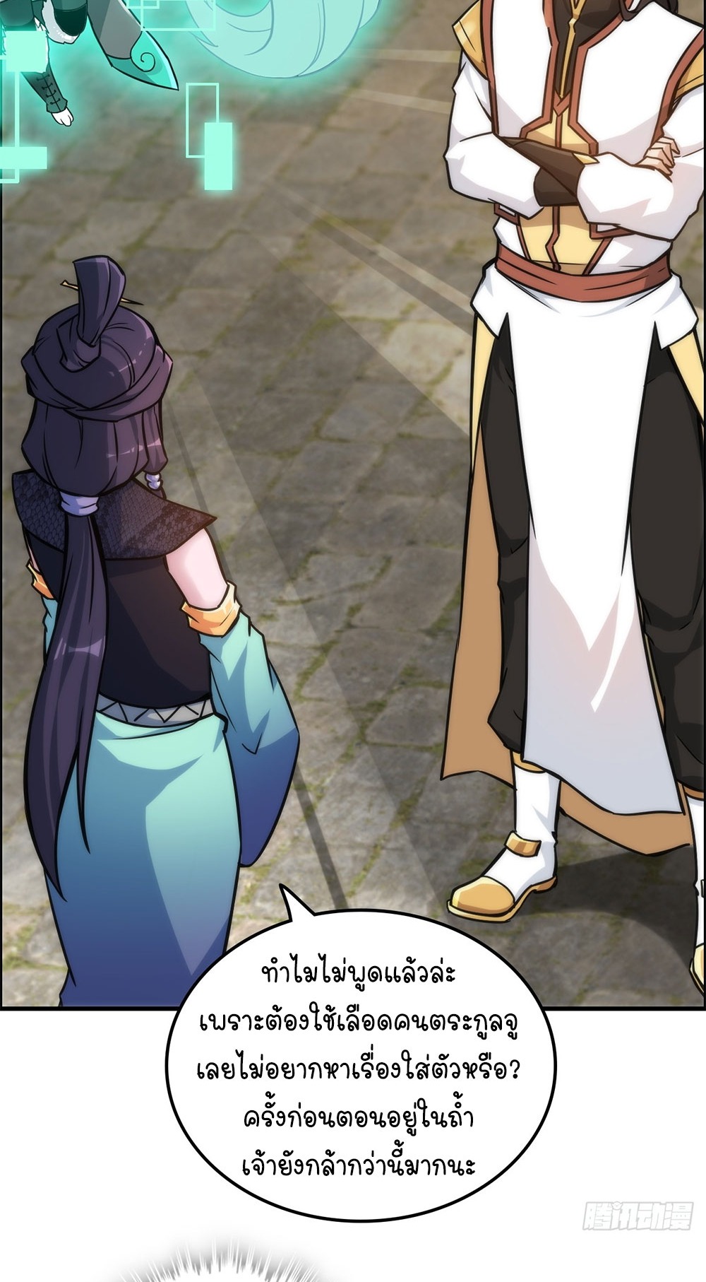 วิถีเซียนมันก็เป็นแบบนี้แหละ! | That's How Cultivation Is ตอนที่ 40 หน้า 24