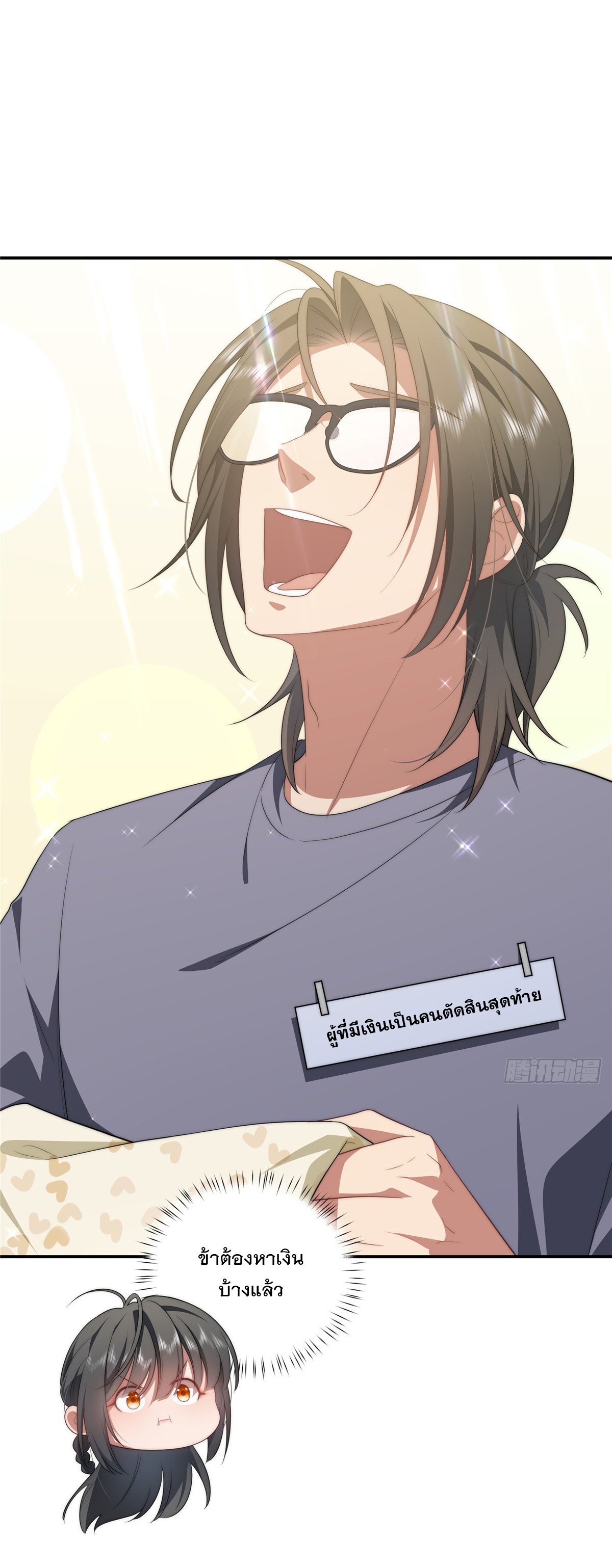 จะทำยังไงดีถ้านางเอกหนีออกมาจากนิยายของฉัน ตอนที่ 20 หน้า 33