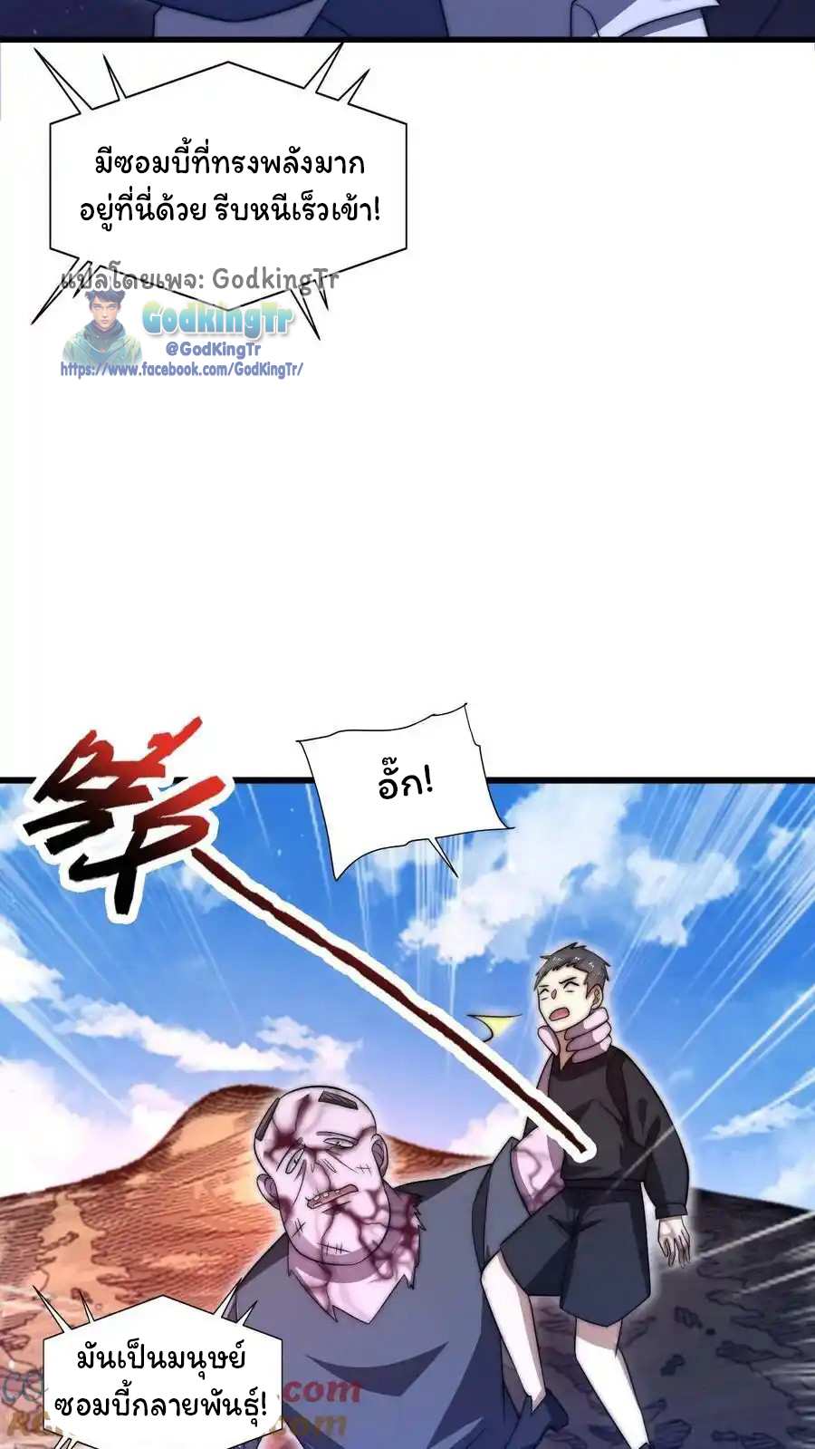 ระบบห้วงมิติกับการกักตุนเนื้อหมู 1 หมื่นตันก่อนวันสิ้นโลก ตอนที่ 96 หน้า 7