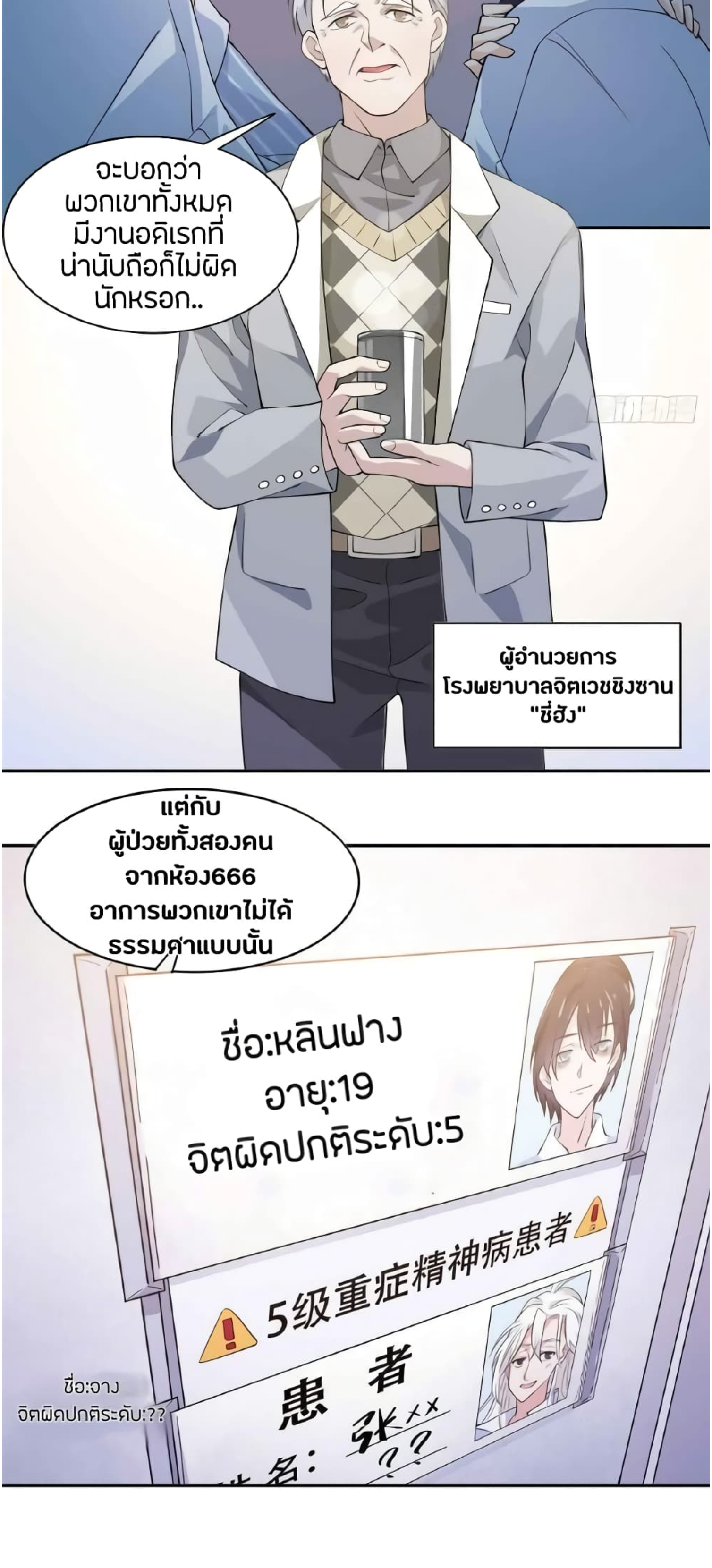 ชายผู้แข็งแกร่งที่มาจากโรงพยาบาลจิตเวช ตอนที่ 1 หน้า 17