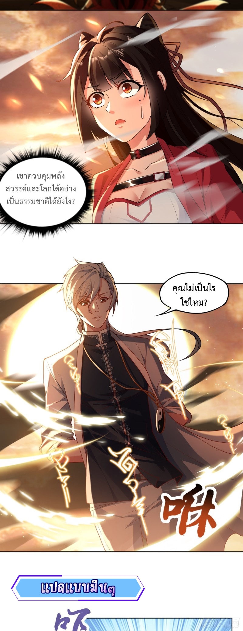 ผู้ฝึกเต๋าอันยิ่งใหญ่แต่ไร้นาม ตอนที่ 3 หน้า 3