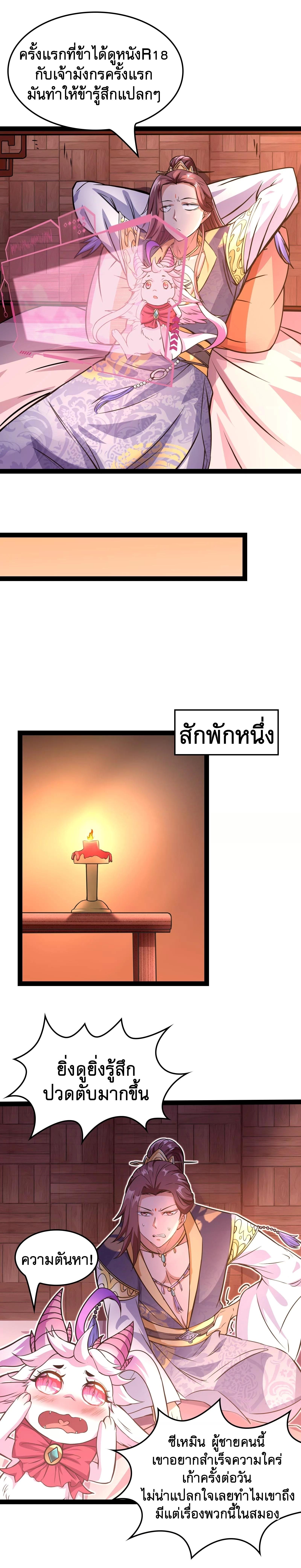 I Am The King | ระเบิดสวรรค์ ตอนที่ 41 หน้า 9