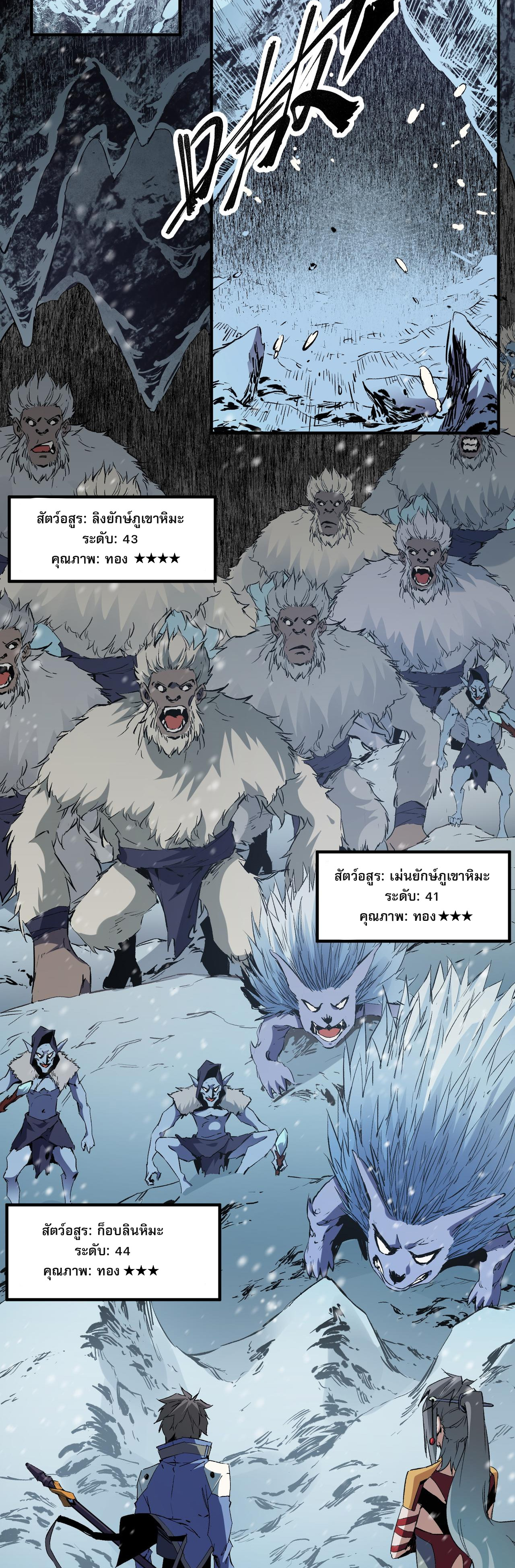 ฉันคือผู้เล่นไร้อาชีพที่สังหารเหล่าเทพ ตอนที่ 63 หน้า 10