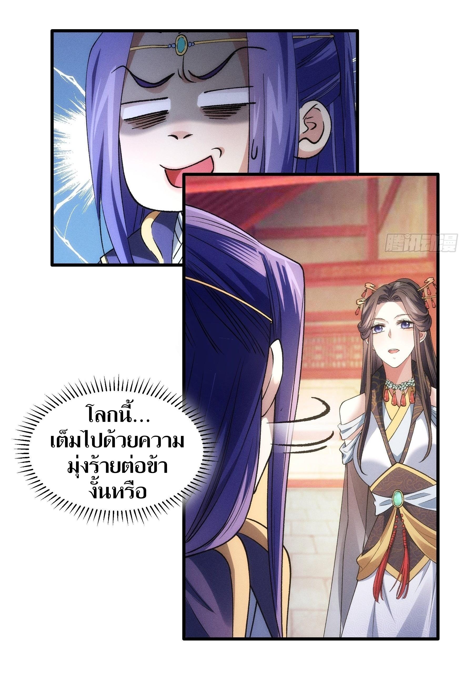 ข้าแค่ไม่เล่นไพ่ตามเกม ตอนที่ 31 หน้า 29