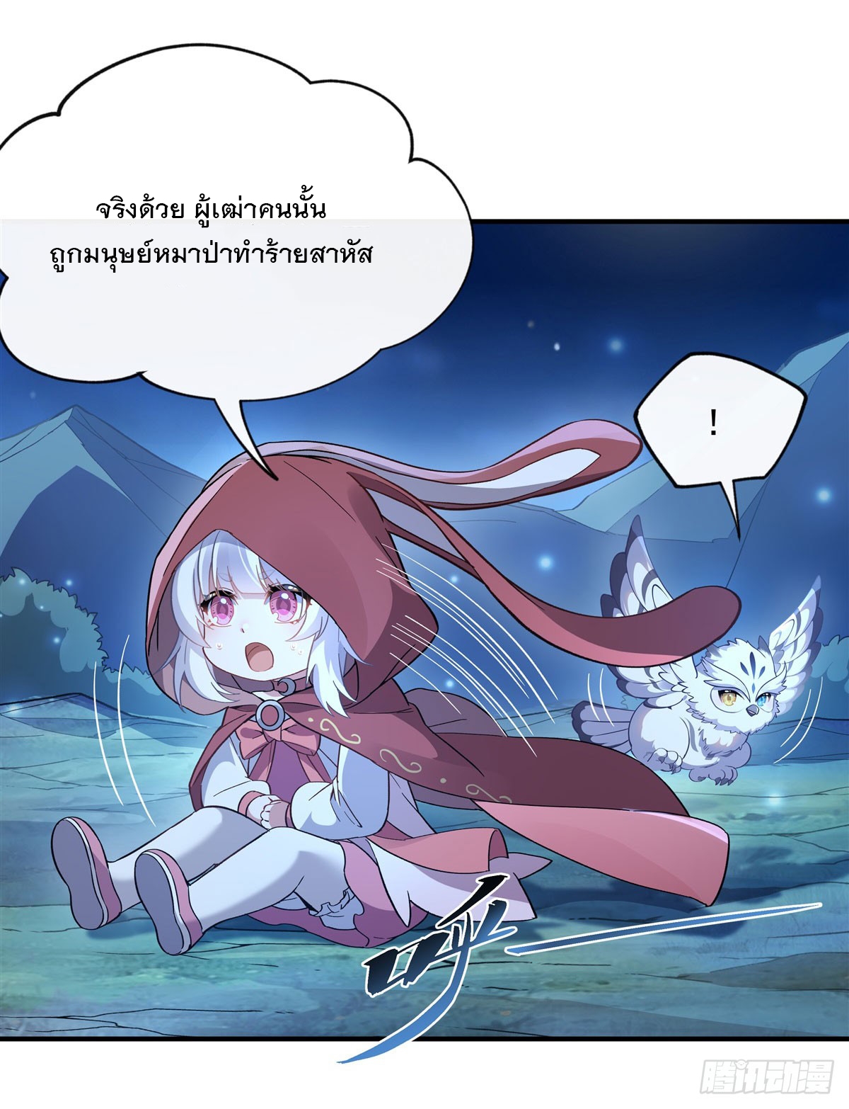 ศิษย์ของข้าล้วนมีอนาคตที่ยิ่งใหญ่ (ชนจีน) ตอนที่ 194 หน้า 22