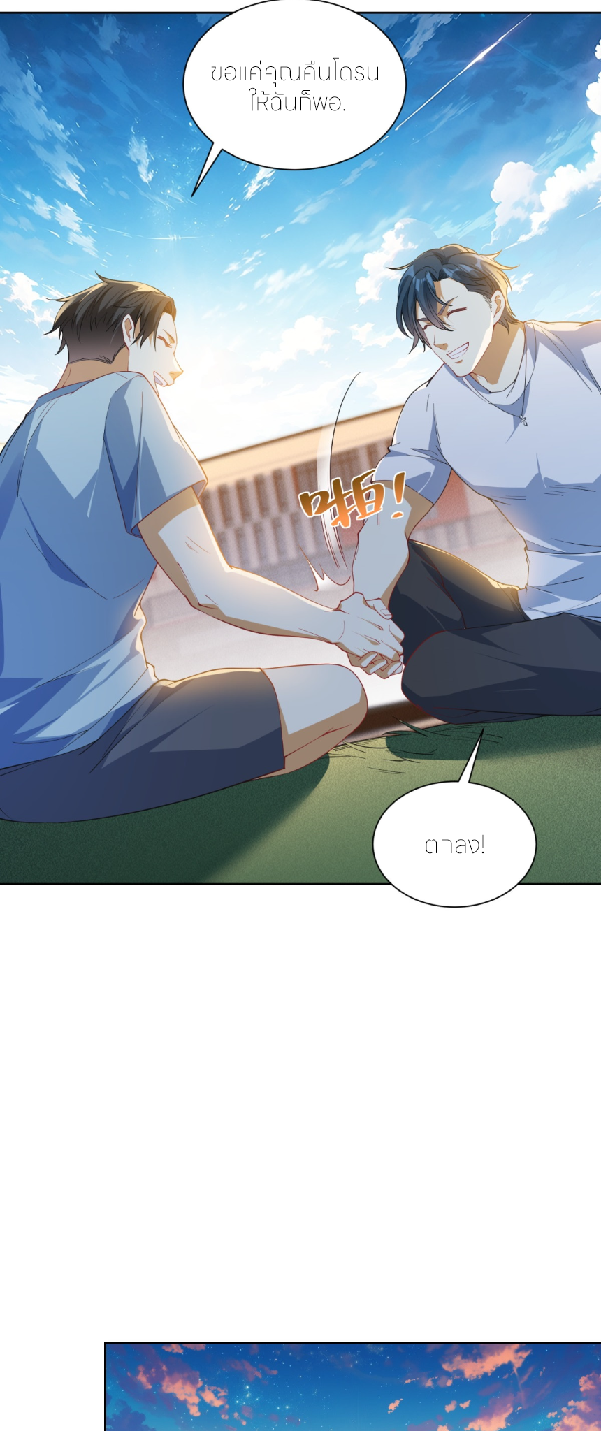 เส้นทางเซียน: ทวงคืนความทรงจำ 🎞️ ตอนที่ 7 หน้า 20