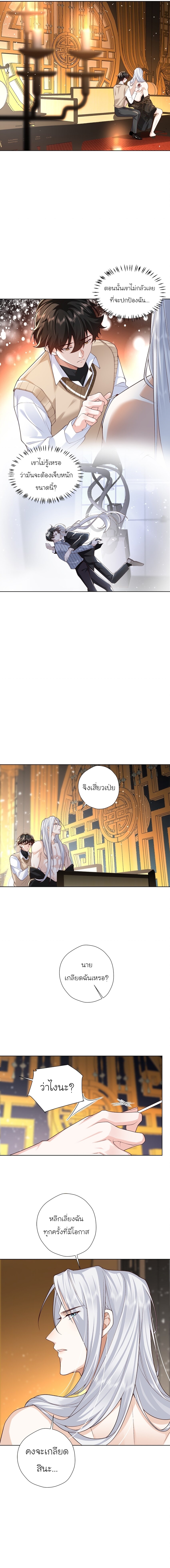 เขาให้มากเกินไปแล้วจริงๆ (BL) ตอนที่ 12 หน้า 4