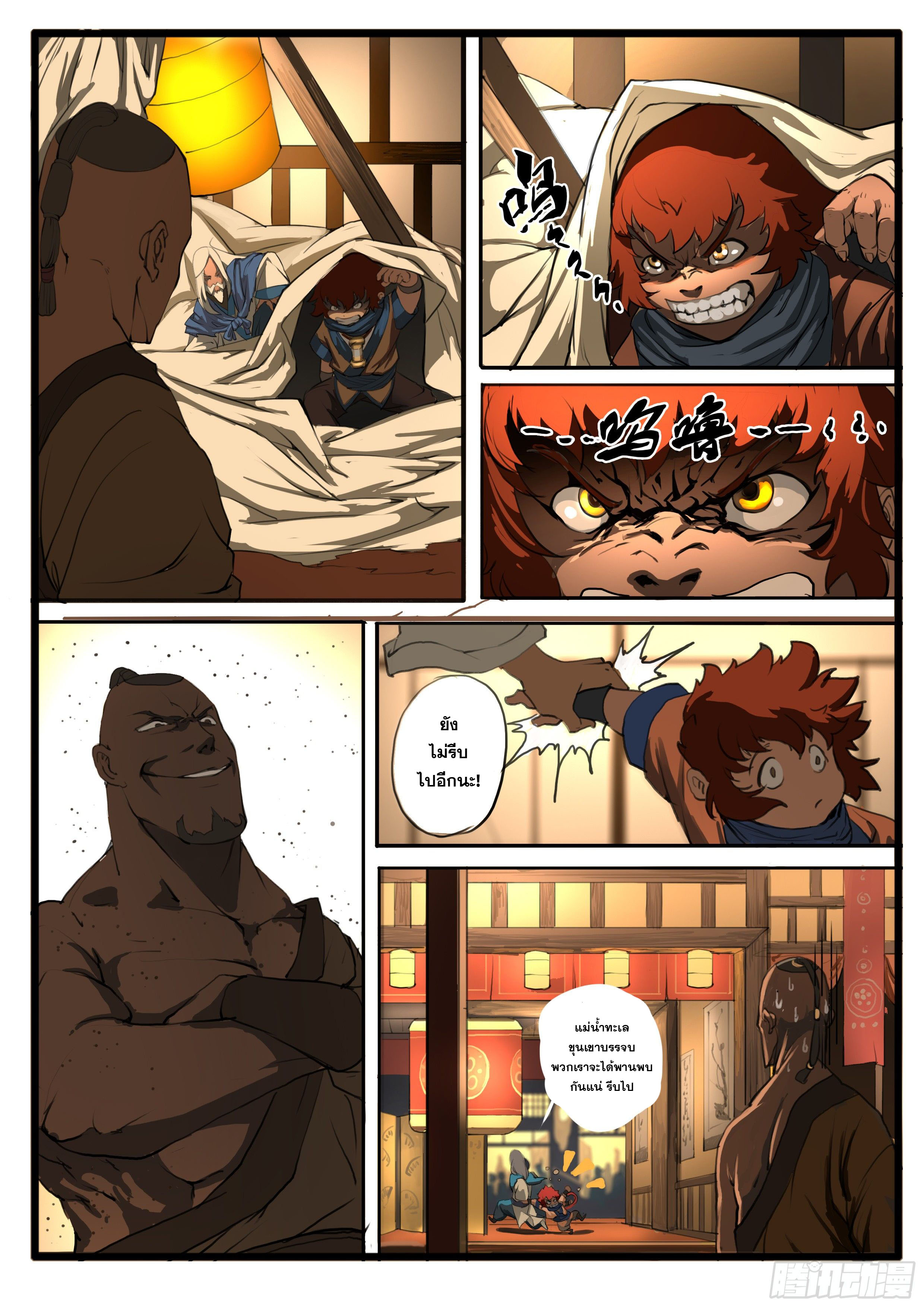 ยุคมหาเทวะ-Da Shen Ji ตอนที่ 25 หน้า 12