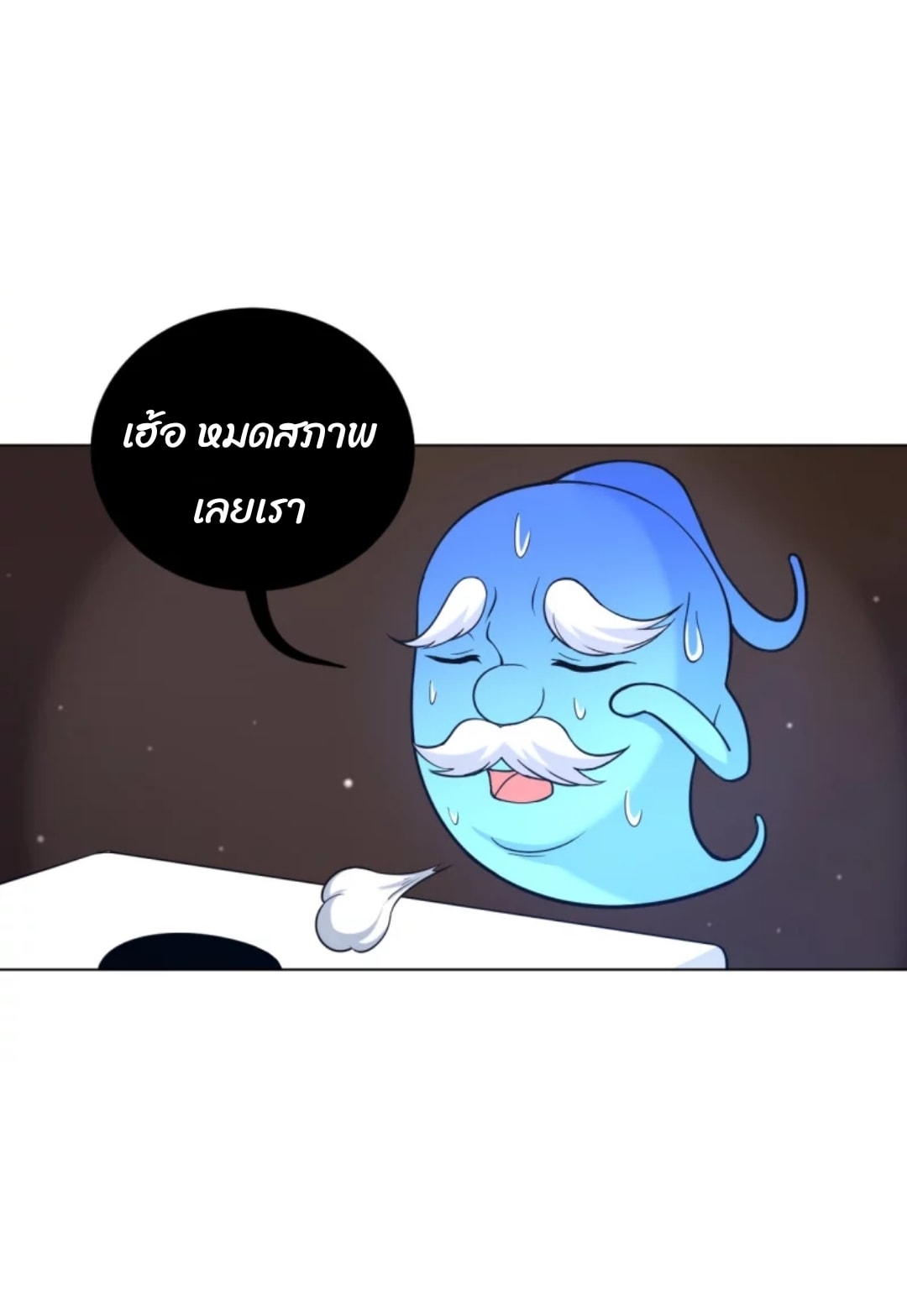 ข้ารับใช้ชั้นหนึ่ง ตอนที่ 260 หน้า 10