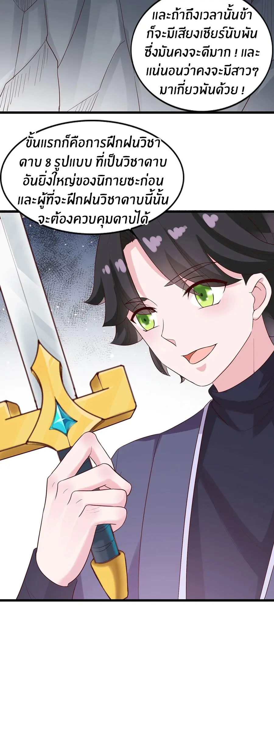 ก้าวผ่านเส้นสายเลือด ตอนที่ 20 หน้า 6