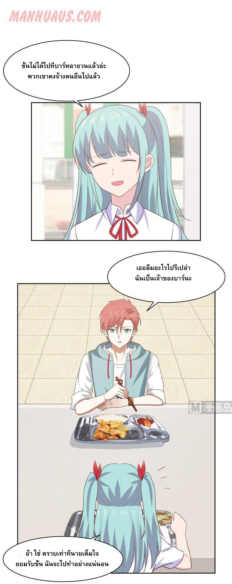 I have dragon in my body ตอนที่ 21 หน้า 7