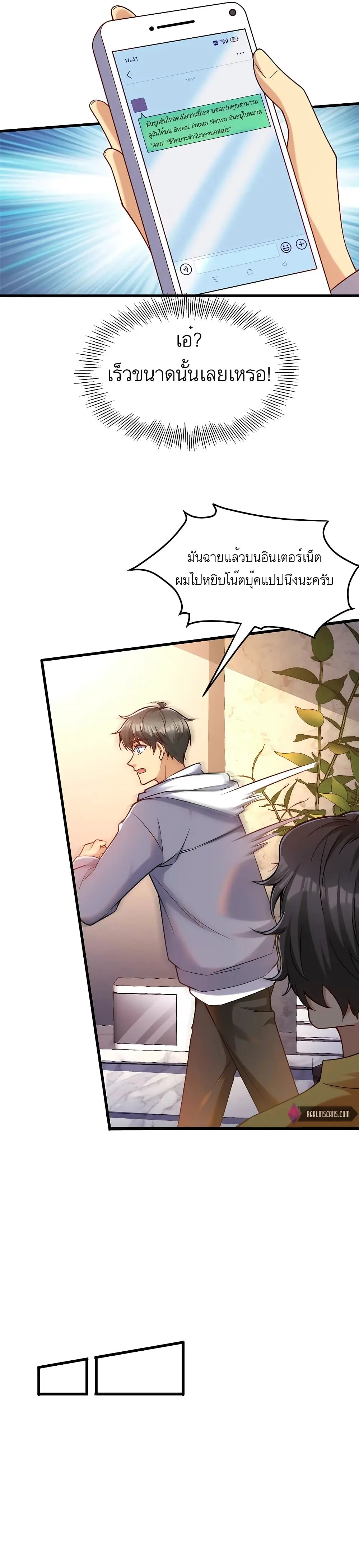 ขาดทุนเพื่อเป็นเศรษฐี - Losing Money To Be A Tycoon ตอนที่ 37 หน้า 5