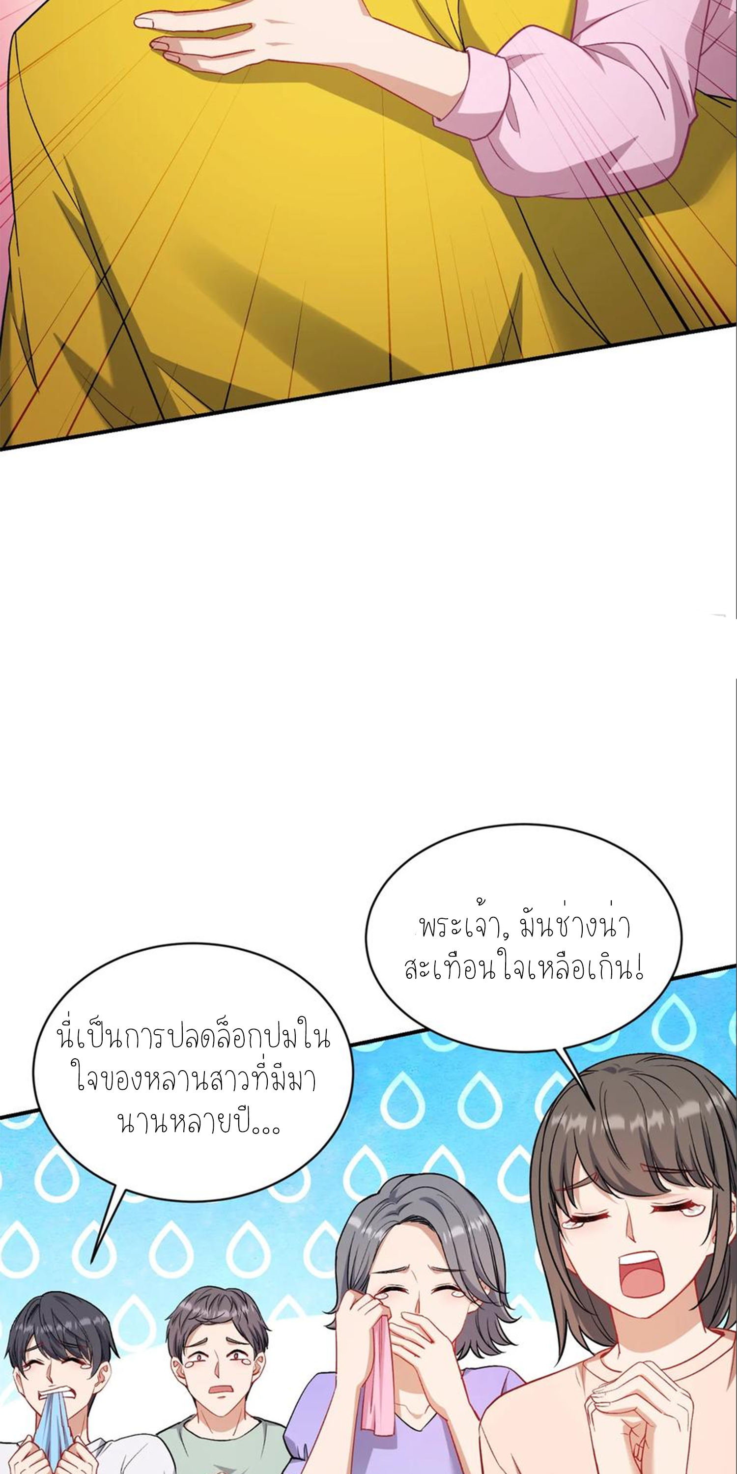 ผมไปเกาะสาวสวยกิน, แต่ตอนนี้ฉันเป็นคนร่ำรวยแล้ว~ ตอนที่ 157 หน้า 12
