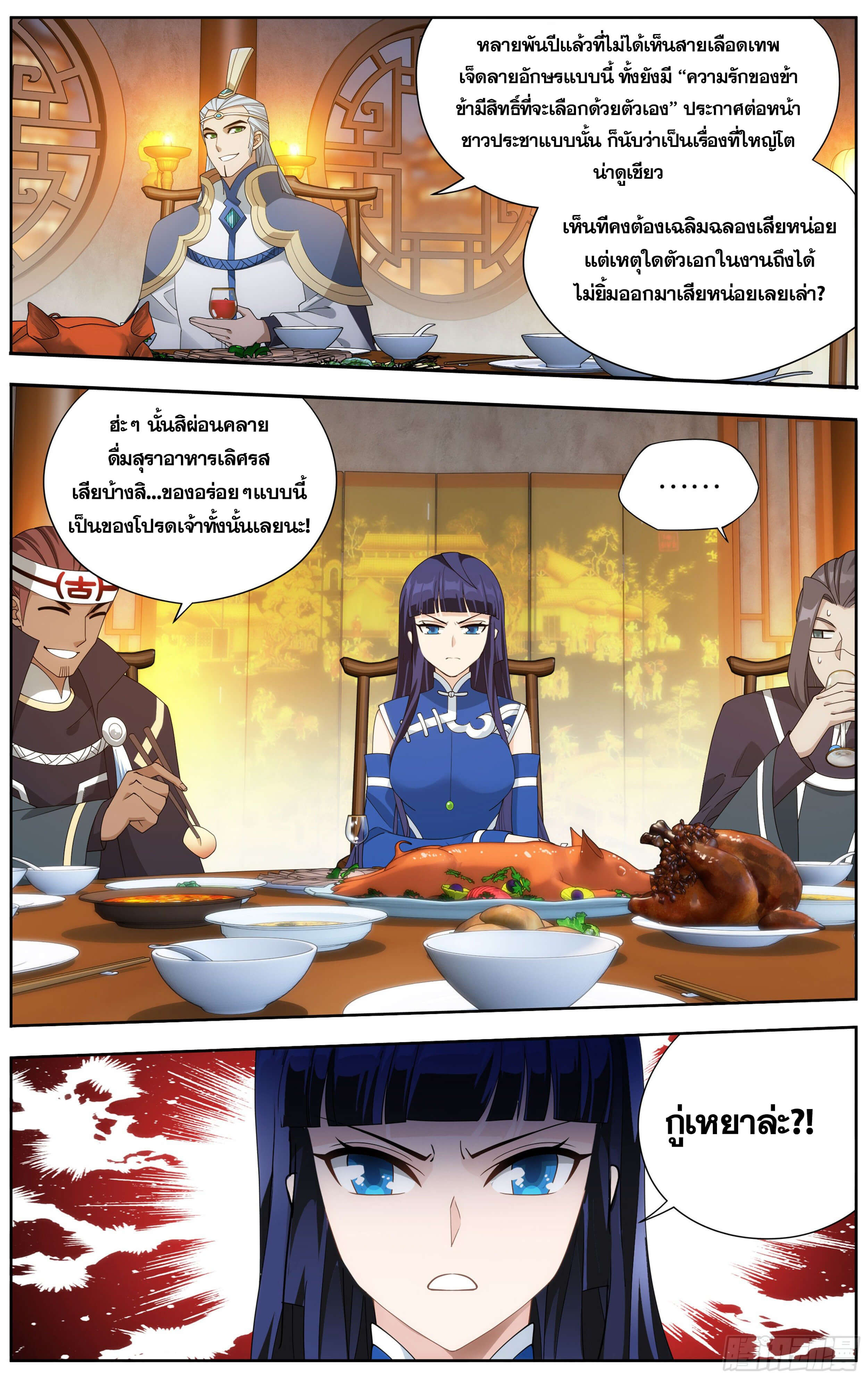 Doupo Cangqiong (ชนจีน) ตอนที่ 49 หน้า 6