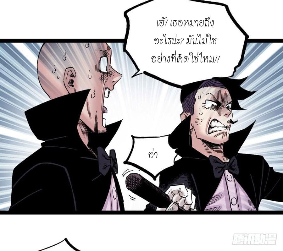 The doctor's Supremacy ตอนที่ 60 หน้า 22