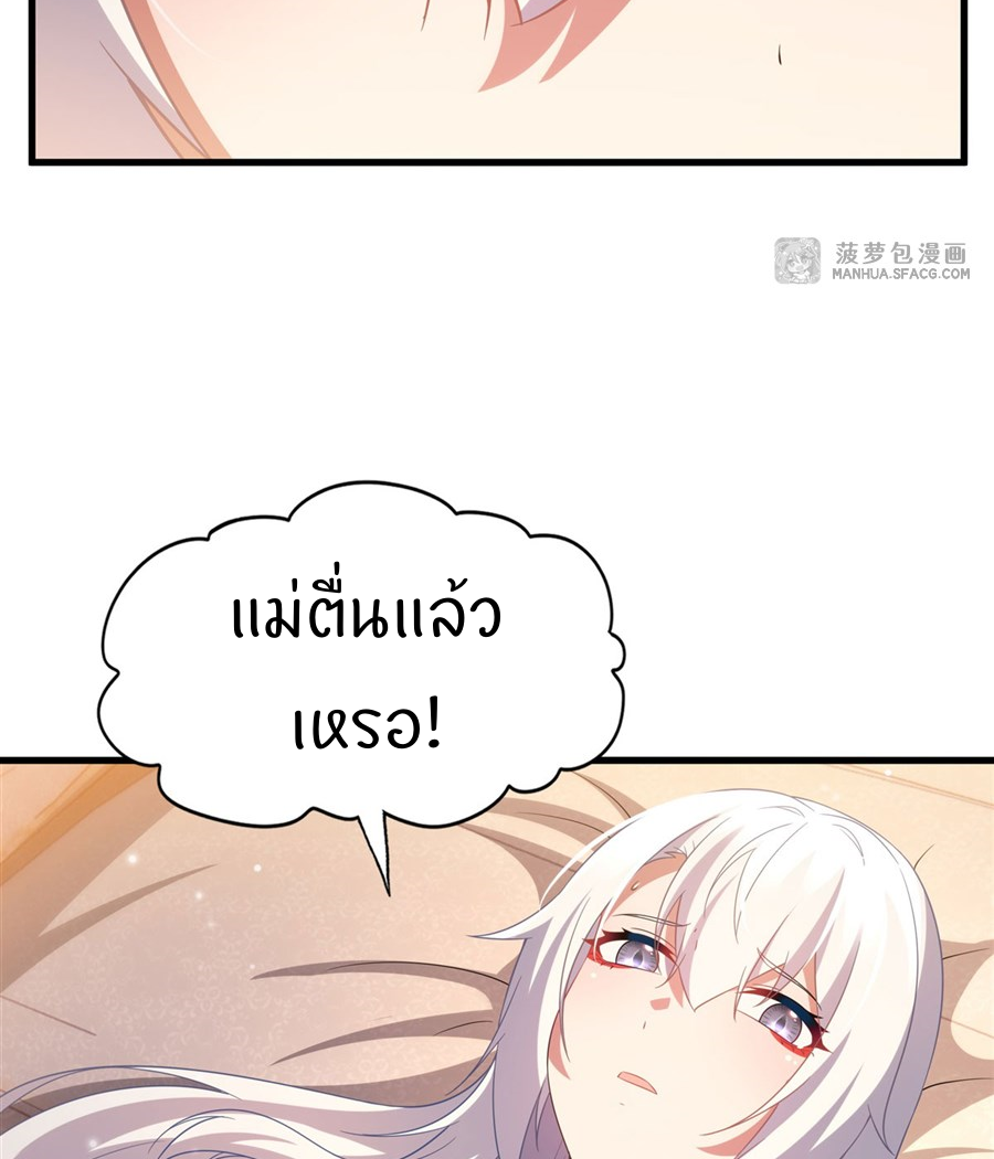 Shut Up, Evil Dragon! I don't want to raise a child with you anymore ตอนที่ 30 หน้า 30